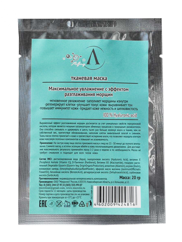 2.15. Маска для лица
ГИАЛУРОНОВАЯ
КИСЛОТА, 100 %
тканевая, саше 20 гр
Оптовая цена от 3 шт. !
Предзаказ_сентябрь 2020 г.! 2.15. Маска для лица
ГИАЛУРОНОВАЯ
КИСЛОТА, 100 %
тканевая, саше 20 гр
Оптовая цена от 3 шт. !
Предзаказ_сентябрь 2020 г.!